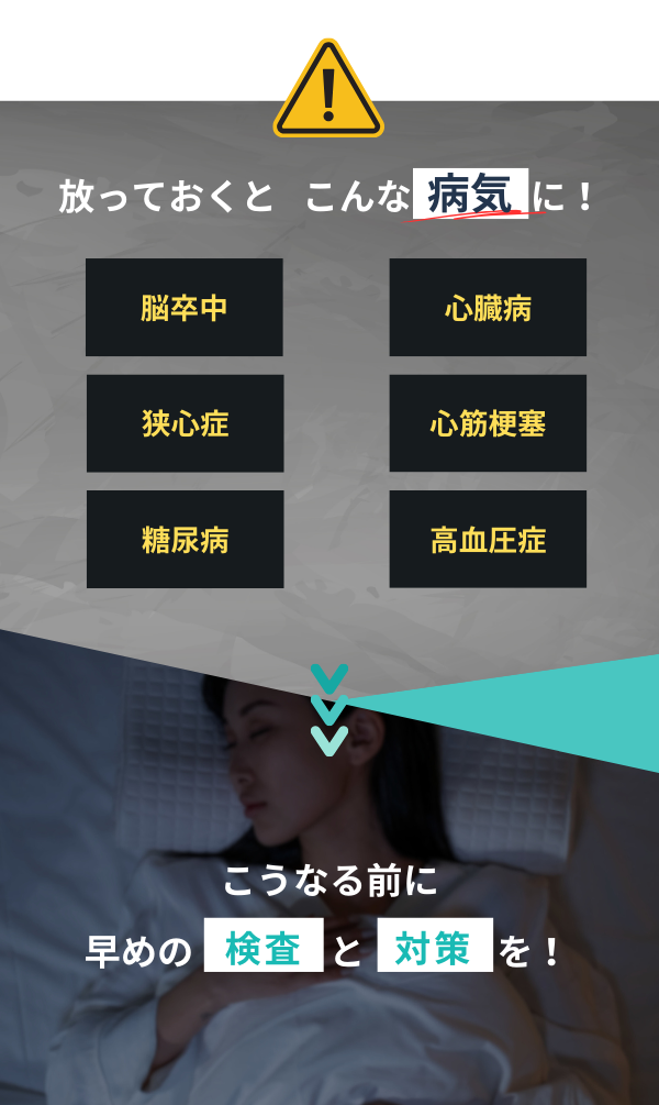 放っておくとこんな病気に！脳卒中、心臓病、狭心症、心筋梗塞、糖尿病、高血圧症。こうなる前に早めの検査と対策を！
