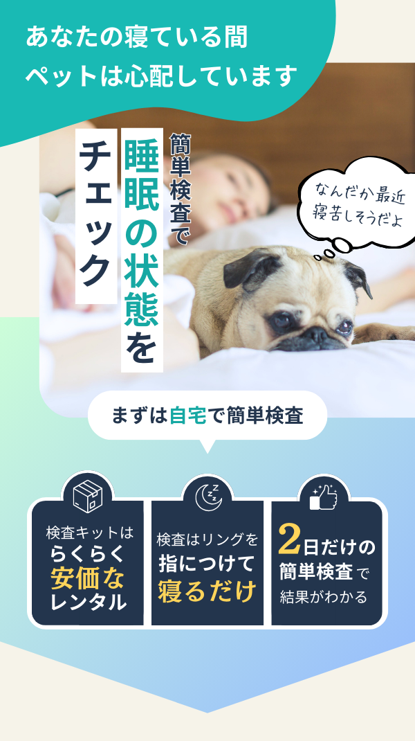 ペットと飼い主の健康チェック