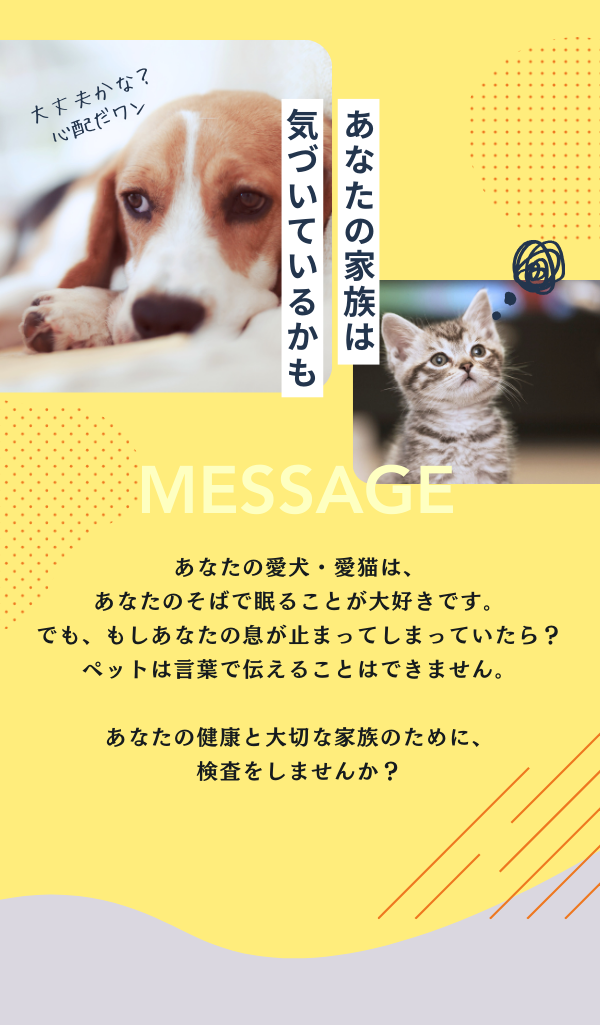 あなたの家族は気づいているかも。あなたの呼吸が止まるたびに、不安そうに見つめているかもしれません。
